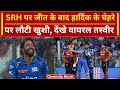IPL 2024: Hardik Pandya, SRH के खिलाफ घर पर जीते, खुशी से झूमें | वनइंडिया हिंदी |