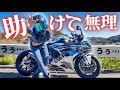 ツーリング中にまさかの〇〇で辛すぎるツーリングになりました。
