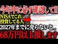 過去の投資信託、持ち続けていると大損するかも知れません…。乗り換えの判断基準・2026年中にやるべきことを徹底解説します！
