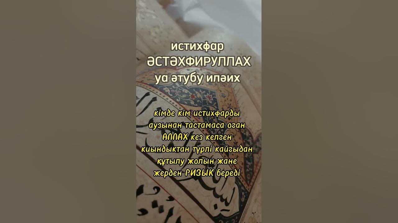 ИСТИХФАР - YouTube