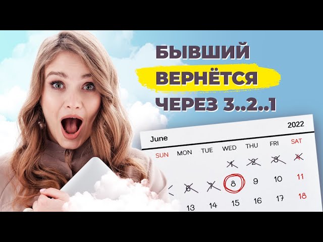 Когда мужчина вернется? 5 этапов, которые должен пройти бывший