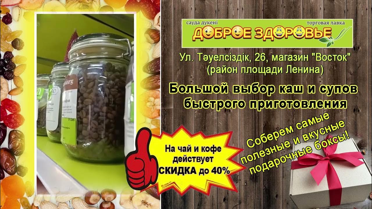 Магазин Добрострой "Лавка Здоровье Каши" - YouTube