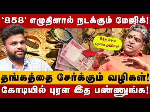 தங்கத்தை சேர்க்கும் வழிகள்! கோடியில் புரள இத பண்ணுங்க | Narpavi nambirajan | angel numbers | Money