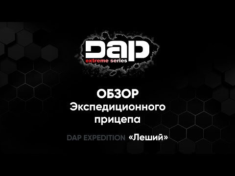 Videó: Mi a DAP célja?