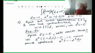 картинка: Лосев А. С. Математическая физика для математиков. 26.10.2023.