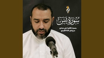 سورة يس علي حمادي