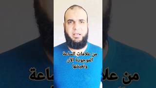 من علامات الساعة الموجودة الأن ونعيشها #قصة_التاريخ #أحكام_التجويد #النبي_صلى_الله_عليه