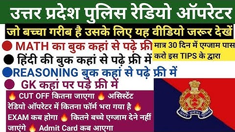 UP POLICE HEAD/ASSISTANT/WORKSHOP RADIO OPERATOR के लिए BEST BOOK best book for up police constable