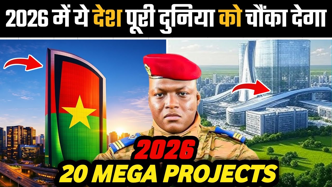 2026 तक बुर्किना फासो की तक़दीर बदल देगा ये 20 मेगा प्रोजेक्ट्स | Ibrahim Traoré