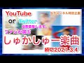 【斉藤朱夏】ファンが選ぶ斉藤朱夏楽曲・投票募集