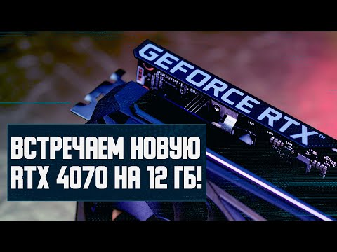 Недоцены Nvidia, 830$ за RTX 4070, консоль с DLSS 3, прирост в Zen 5