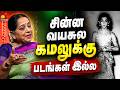 சின்ன வயசுல கமலுக்கு படங்கள் இல்ல | Iruvar | Sathya Priya | Kalaignar TV