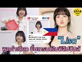 สื่อใหญ่ฟิลิปปินส์ ลงบทความอวยความน่ารักของ "Lisa" ในการพูดภาษา ตากาล็อก