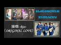 BLUESMOKER &times; KENTACKY -  接吻 -kiss- (ORIGINAL LOVE)