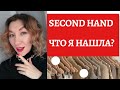 VLOG #49| СЕКОНД ХЕНД| ПРОГУЛКА В ПАРКЕ