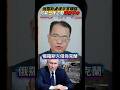 愛沙尼亞情報局長:俄羅斯處境非常糟糕,革命可能一夜之間爆發!│#鄭弘儀 #shorts #俄羅斯 愛沙尼亞情報局長:俄羅斯處境非常糟糕,革命可能一夜之間爆發!│#鄭弘儀 #shorts #俄羅斯