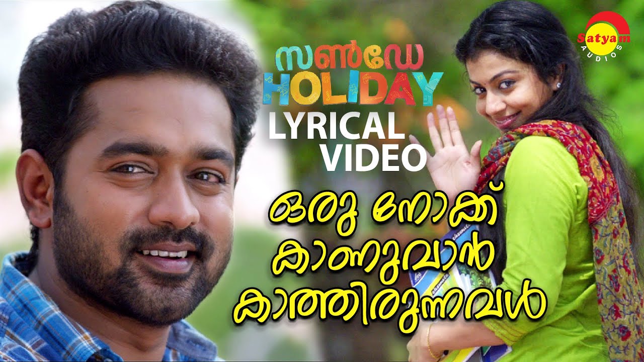 Oru Nokku Kaanuvaan  Lyrical Video Song  Sunday Holiday  Asif Ali  Sruthi Ramachandran