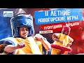 ТОЛСТЫЕ И СМЕШНЫЕ. II Летние Новогорские игры | Хуснутдинов vs. Бардаков