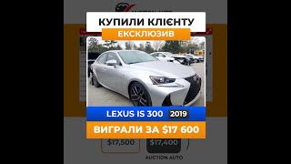 LEXUS IS 300 2019 года - $17 600 Купили для Клиента