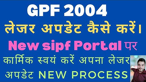 GPF 2004 UPDATE LEDGER | Gpf 2004 ledger Update | gpf 2004 Ledger update kaise kare