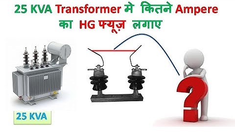Transformer को HG fuse कितने Ampere ka लगाए ll HG fuse of 25kva transformer ll electricalstuff4u