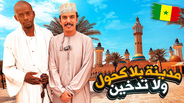 رحلتي إلى مدينة العبادة في إفريقيا | يمنع فيها الكحول والتدخين!!