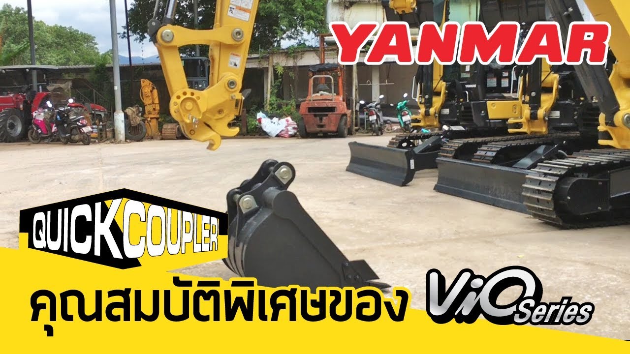 การใช้ Quick Coupler ในรถขุด YANMAR VIO YouTube