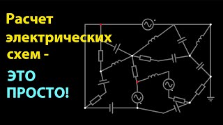 Как Научиться Считать Электрические Схемы Любой Сложности.