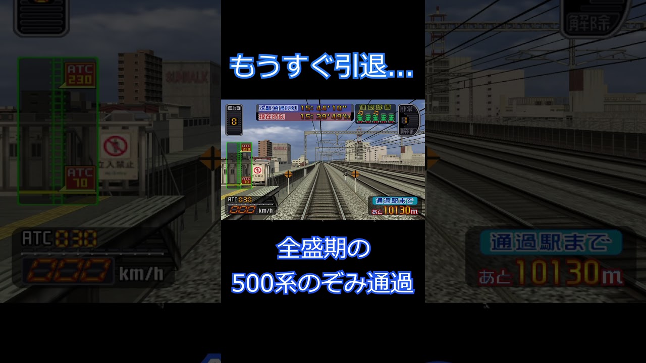 Everyone's favorite 500 series!! A 16-car train from the Nozomi