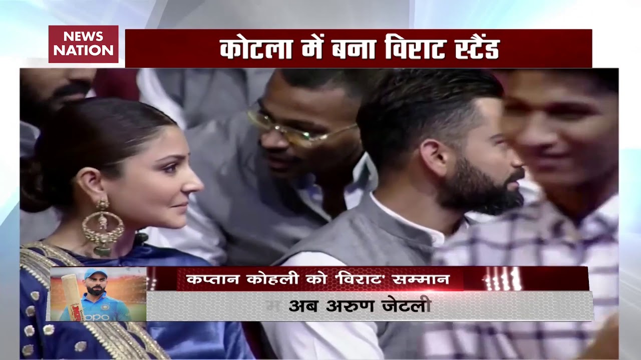 aaj tak live news video DDCA Unveils A New Pavilion Stand In Virat Kohli’s Name