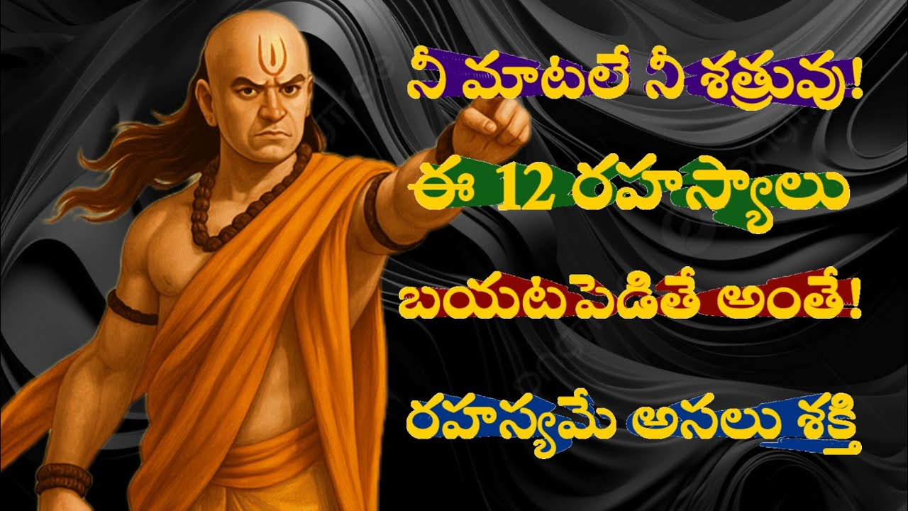 12 Things You Should Never Share | Chanakya Neeti Secrets for Success |