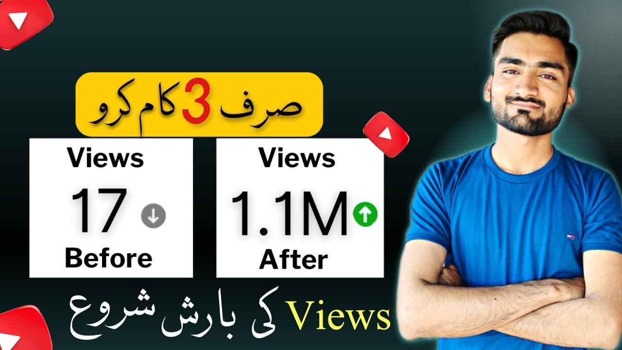 Views kaise Badhaye | YouTube par Views kaise Badhaye | Pakfame YouTube