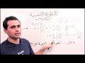 Relativity Theory 11 النظرية النسبية - تحويلات جاليليو والقانون الفيزيائي