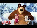 Masha and the Bear 🎬💥 LIVE STREAM 💥🎬 All episodes for kids 👶 Cartoon live best episodes