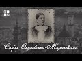 “Відомі львів&#39;яни”. Софія Окуневська-Морачевська