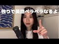 [4ヶ国語話者]1日15分で英語話せるようになるで