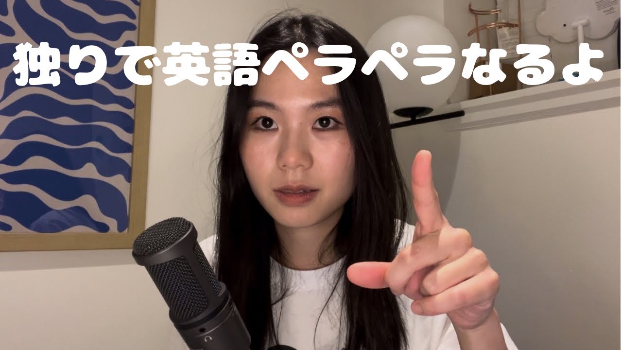 [4ヶ国語話者]1日15分で英語話せるようになるで