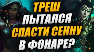 видео: ИТОГИ ПОГИБЕЛИ: ЛЮЦИАН ПОГИБ? ТРЕШ ПРЯТАЛ СЕННУ ОТ ВИЕГО? КОГДА RUINED KING? | LEAGUE OF LEGENDS картинка: ИТОГИ ПОГИБЕЛИ: ЛЮЦИАН ПОГИБ? ТРЕШ ПРЯТАЛ СЕННУ ОТ ВИЕГО? КОГДА RUINED KING? | LEAGUE OF LEGENDS