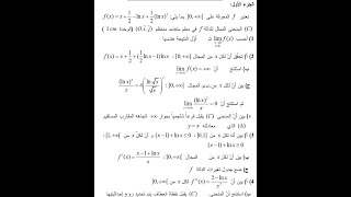 تصحيح وطني 2019 الدورة العادية المسألة الجزء الثاني - national 2019 session normal (problème fct ln)