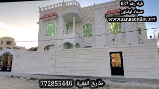 فيلا ٣ دور حجر بيت بوس مساحة  لبن حر رقم  للطلب  طارق الفقية