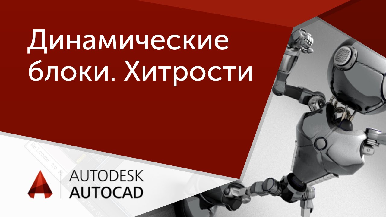 Бесплатные видео-уроки AutoCAD. ТОП-120