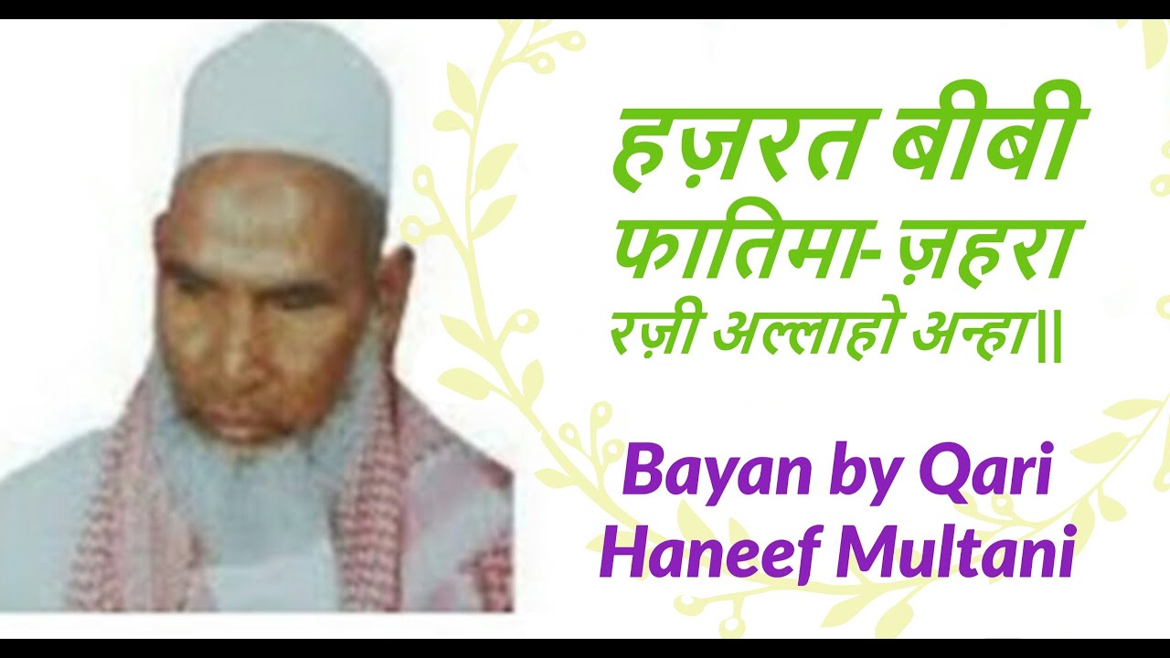 Hazrat Bibi FatimaZahra Razi Allah Anha Bayan by Qari Haneef Multani YouTube