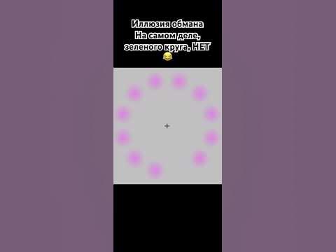 Смотрите на крестик, и фиолетовые круги исчезнут🤷🏻‍♀️ - YouTube