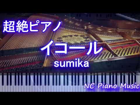 超絶ピアノ イコール Sumika アニメ Mix 主題歌 フル Full Youtube 超絶ピアノ イコール Sumika アニメ Mix 主題歌 フル Full Youtube