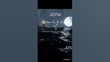 سورة الإنسان بصوت الشيخ محمد اللحيدان #قناة رسول قرآن يتلئ أناء الليل وأطراف النهار #quran #viral