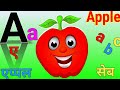 A for Apple,B for Ball, Alphabets,छोटे बच्चो की पढ़ाई,kids Class,#abcdsong, #toddlers,#kidssong,