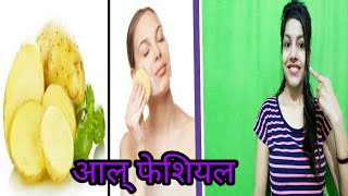 How to Do Potato Facial To Get Instant Glowing Skin | 100%Skin Whitening Facial At Home #youcare