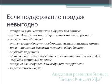 18 способов поднять продажи в сезонный спад