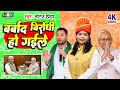 Become antiruin neeraj priya bad birodi ho gaile  election special song  bjp song 2024