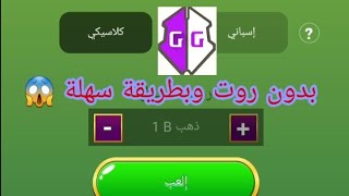 #parchis-star اسهل طريقة للحصول على الذهب والجواهر  في لعبة بارسيس ستار screenshot 4